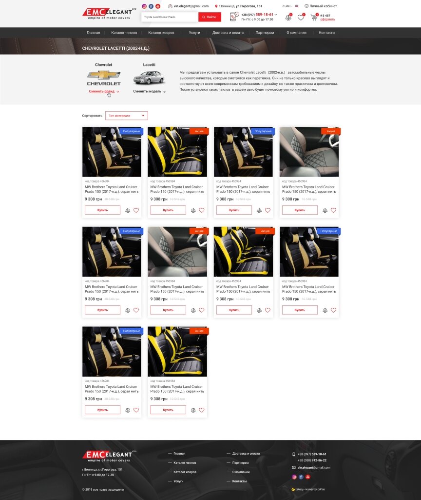 дизайн внутрішніх сторінкок на тему Автомобільна тематика — Інтернет-магазин для компанії Emc-Elegant 4