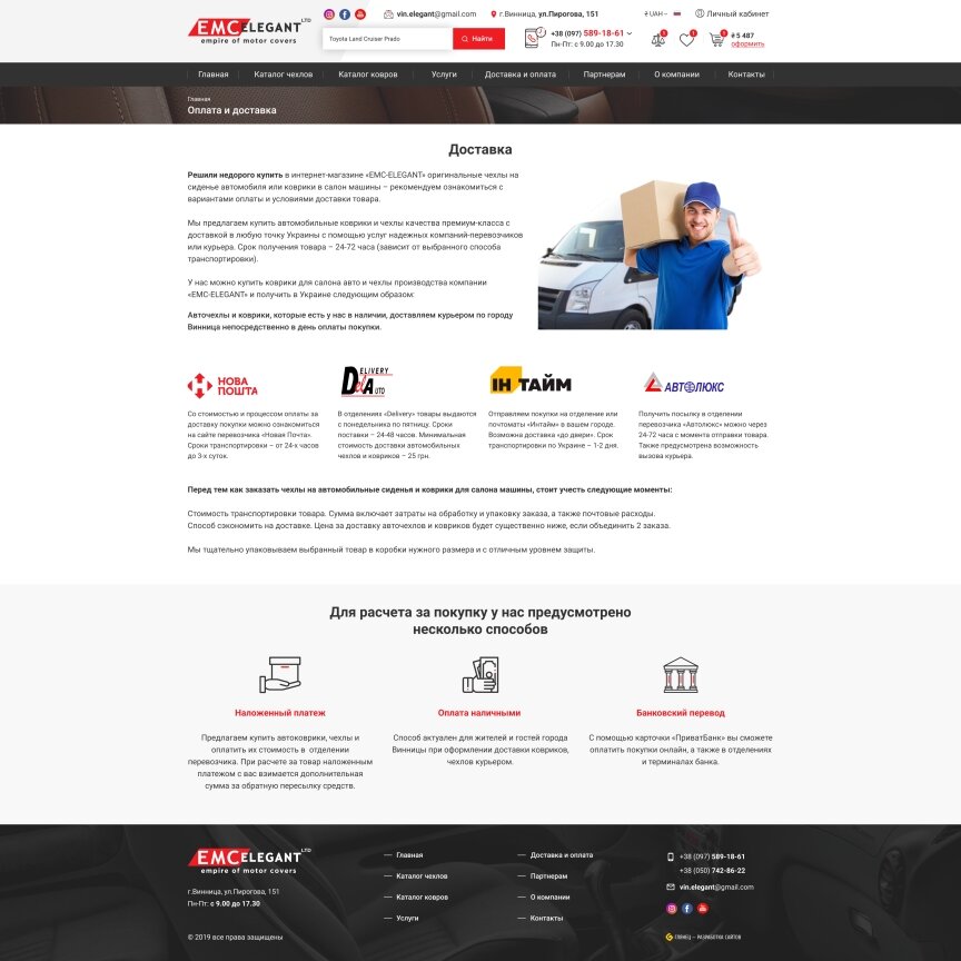 interior page design on the topic Automotive topics — Online store for Emc-Elegant 19