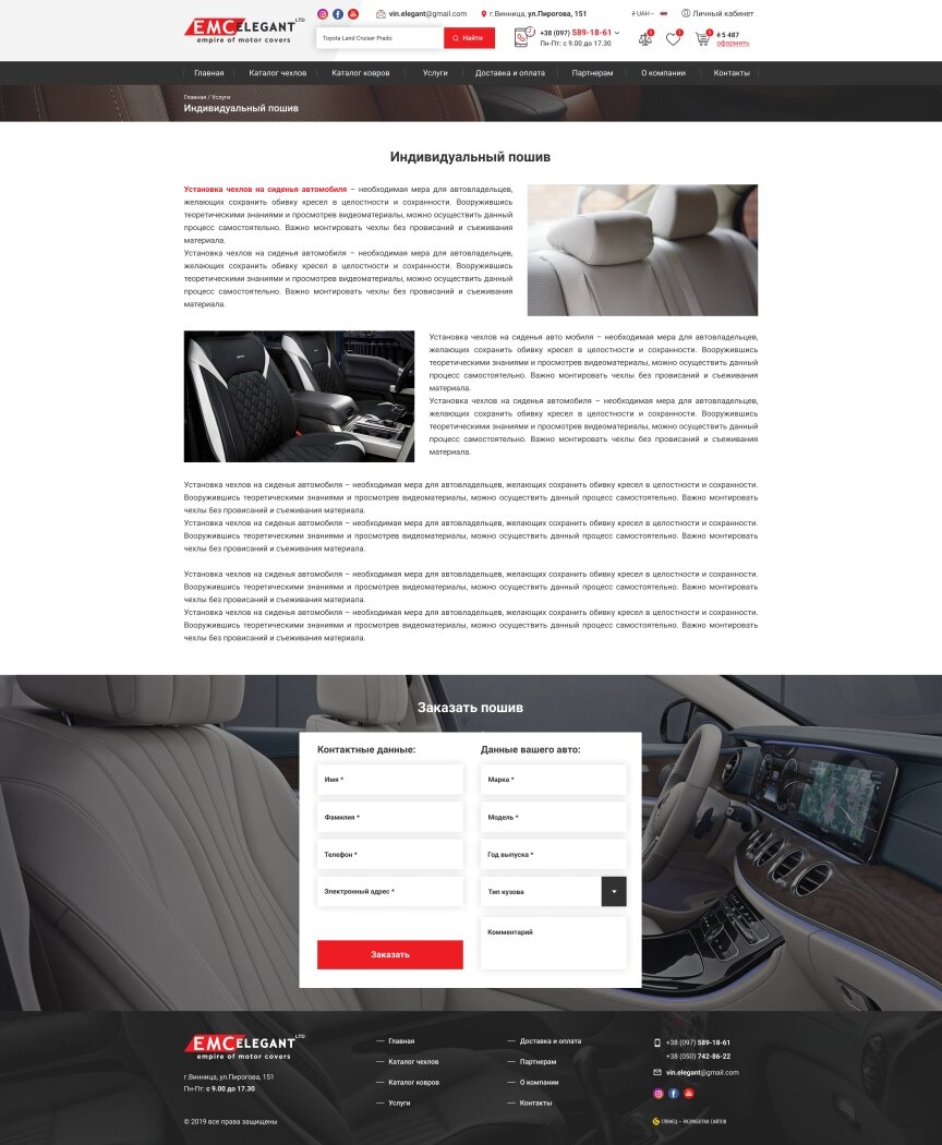 interior page design on the topic Automotive topics — Online store for Emc-Elegant 23