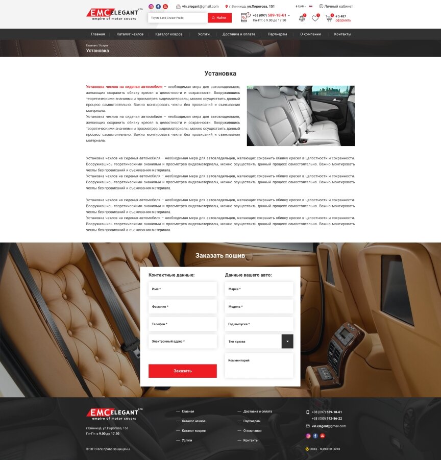 дизайн внутрених страниц на тему Автомобильная тематика — Интернет-магазин для компании Emc-Elegant 24