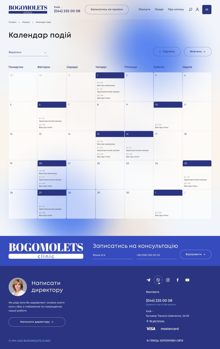 дизайн внутрішніх сторінкок на тему Медична тематика — Корпоративний сайт для медичного центру BOGOMOLETS 3