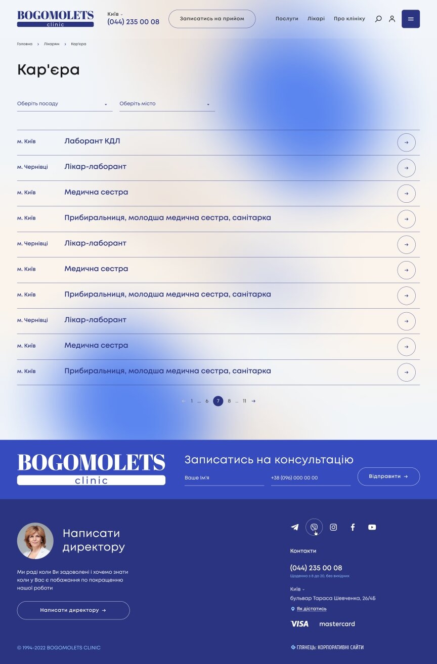 дизайн внутрішніх сторінкок на тему Медична тематика — Корпоративний сайт для медичного центру BOGOMOLETS 4