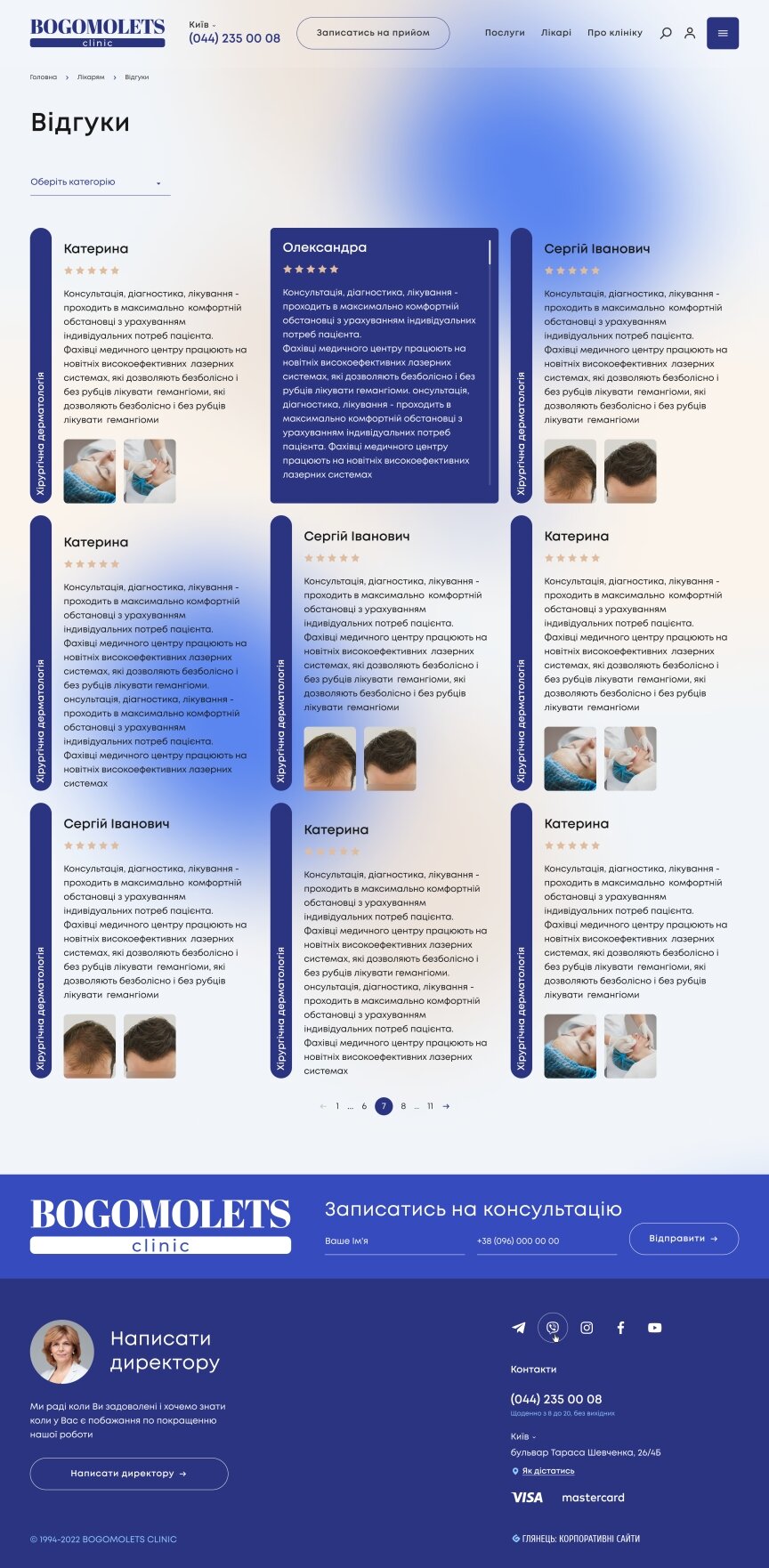 дизайн внутрішніх сторінкок на тему Медична тематика — Корпоративний сайт для медичного центру BOGOMOLETS 2