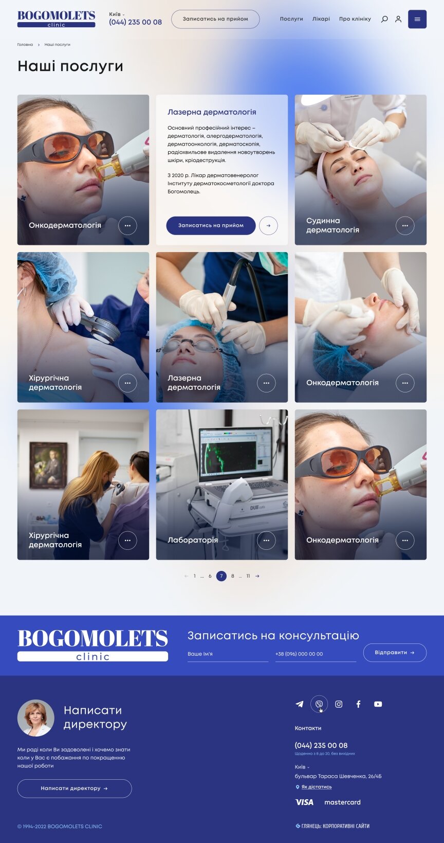 дизайн внутрішніх сторінкок на тему Медична тематика — Корпоративний сайт для медичного центру BOGOMOLETS 17