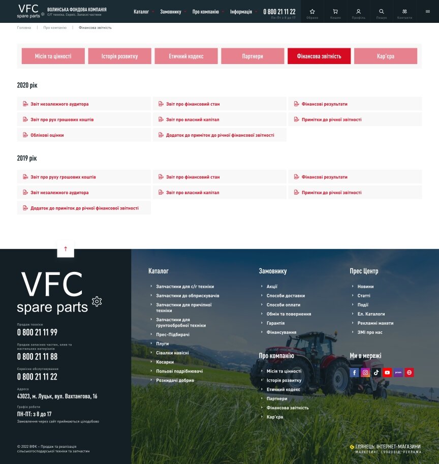 дизайн внутрішніх сторінкок на тему Аграрна промисловість — Інтернет-магазин Волинської фондової компанії 34