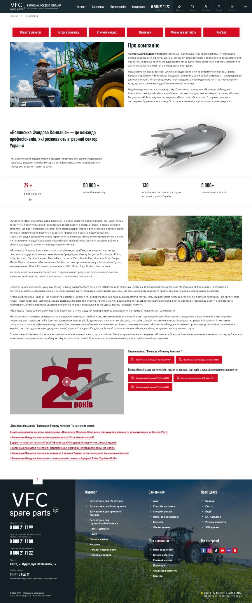 дизайн внутрішніх сторінкок на тему Аграрна промисловість — Інтернет-магазин Волинської фондової компанії 28